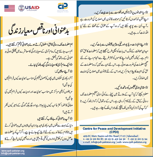 essay in urdu about corruption