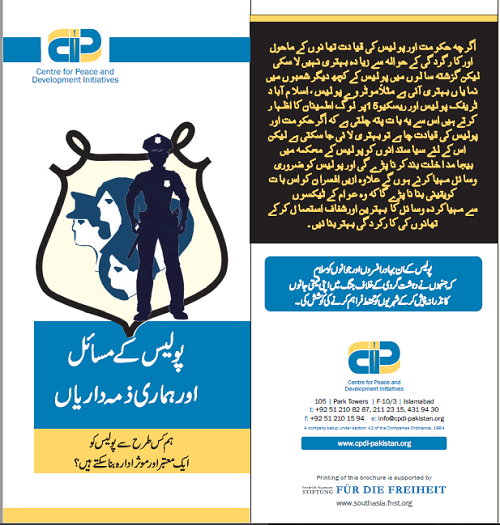 essay on police in urdu language